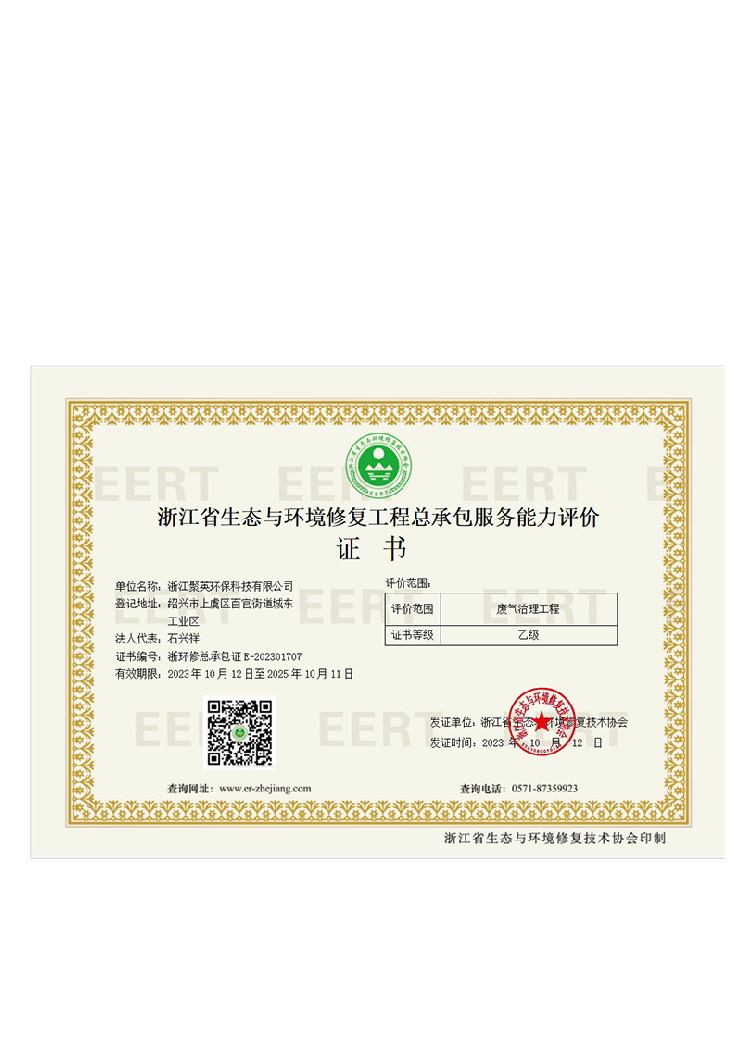 浙江省生態(tài)與環(huán)境修復(fù)工程總承包服務(wù)能力評價